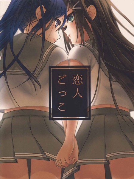 恋人游戏（南黛）