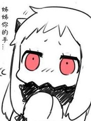 港湾栖姬与北方酱