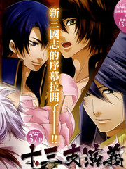 十三支演义~偃月三国传~