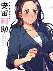 草薙老师被考验着