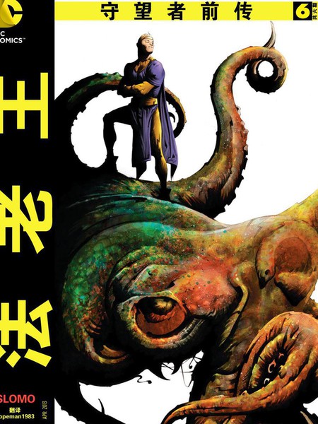 守望者前传:法老王