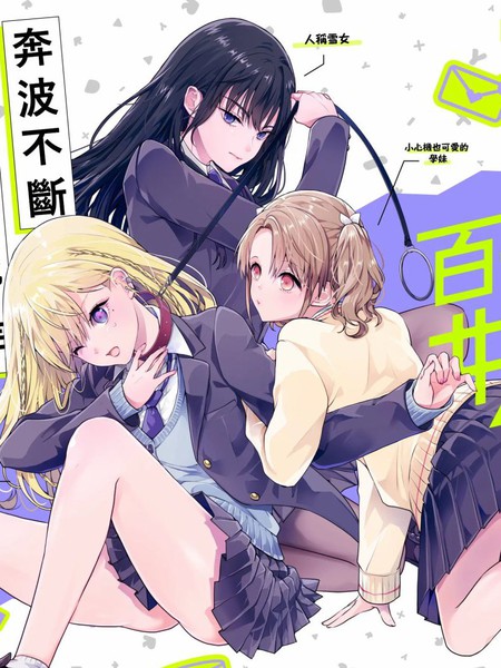 百合要从奴隶开始