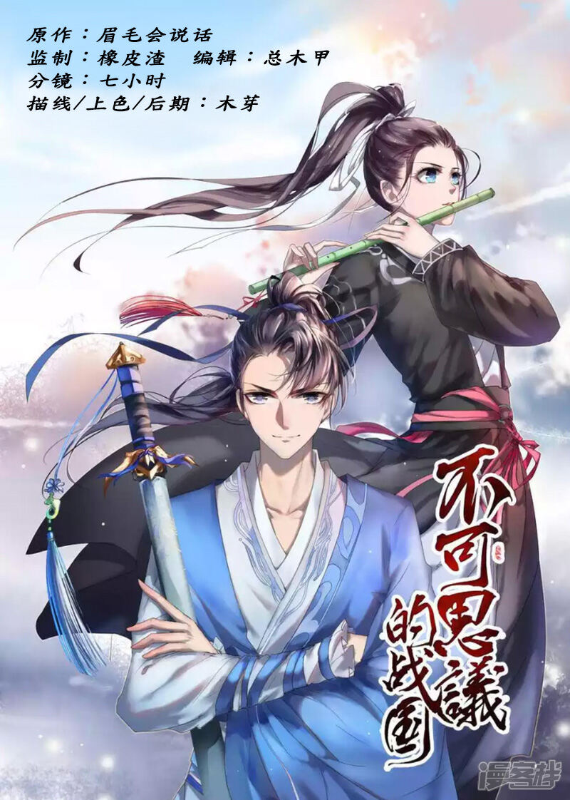 不可思议的战国