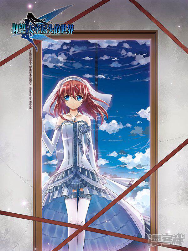 仰望天空尽头的世界