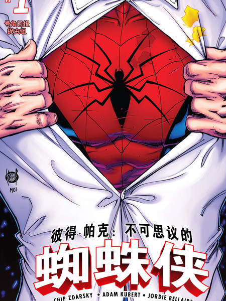 彼得·帕克:不可思议的蜘蛛侠