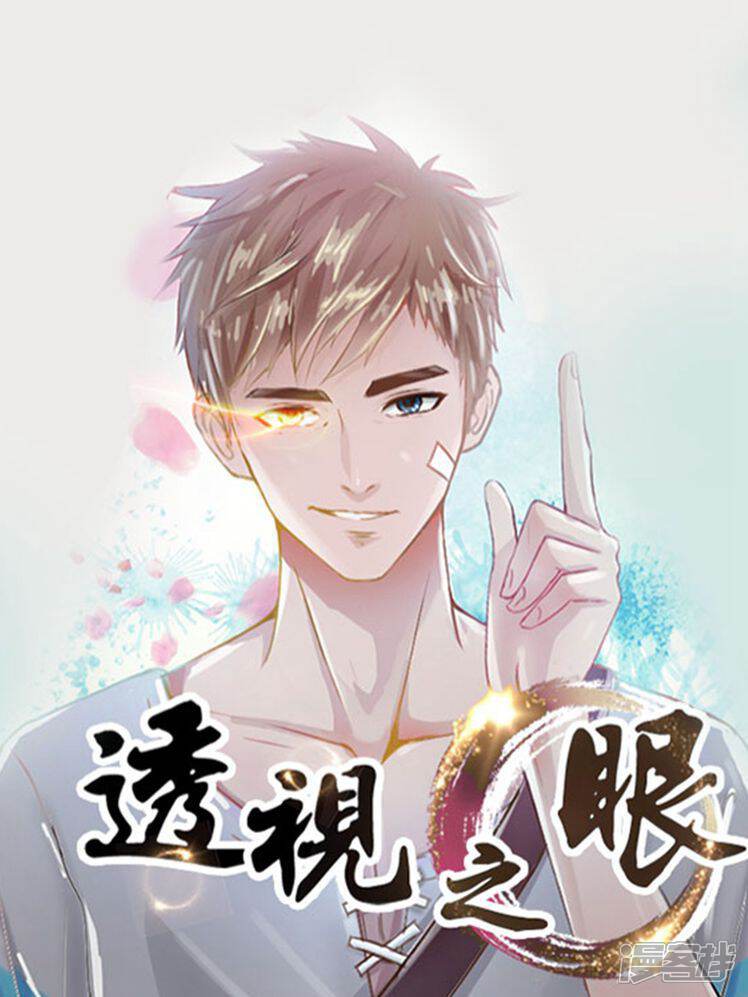 透视之眼（精修版）