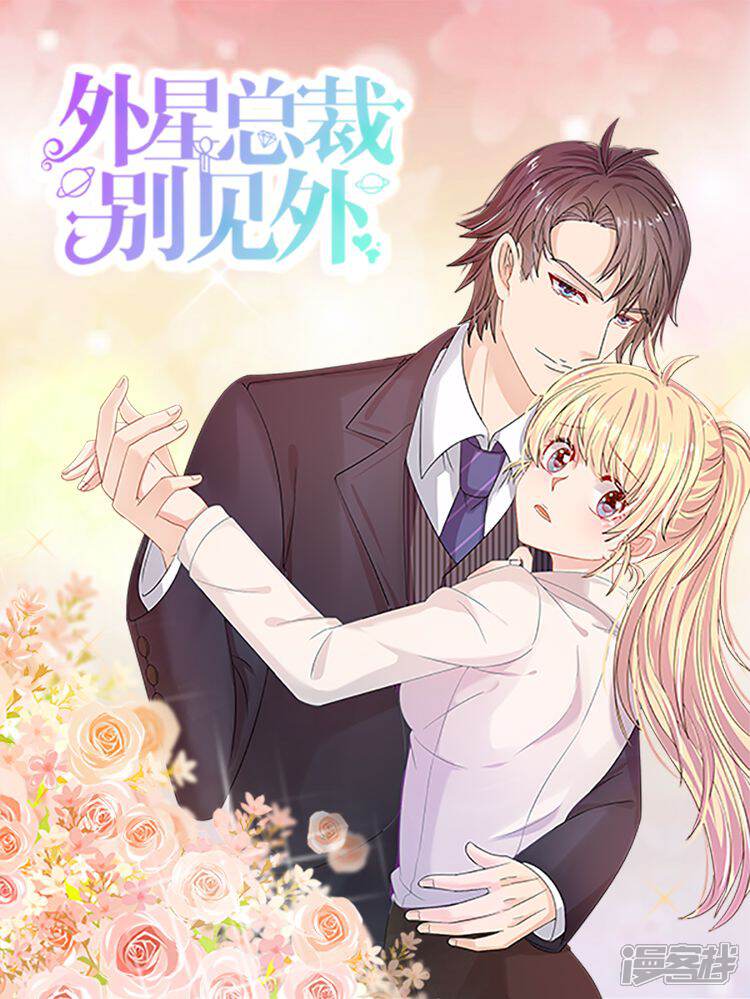 外星总裁别见外