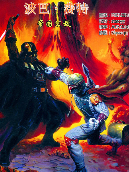 波巴·费特:帝国公敌