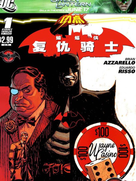 蝙蝠侠复仇骑士：闪电