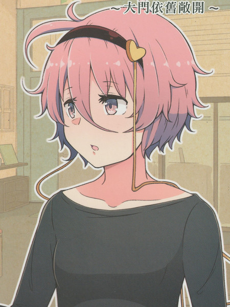 新·古明地咖啡厅~大门依旧敞开~