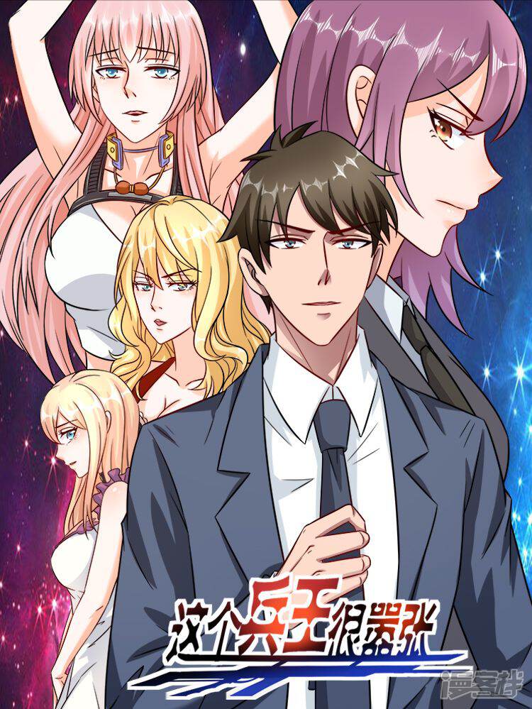 这个兵王很嚣张