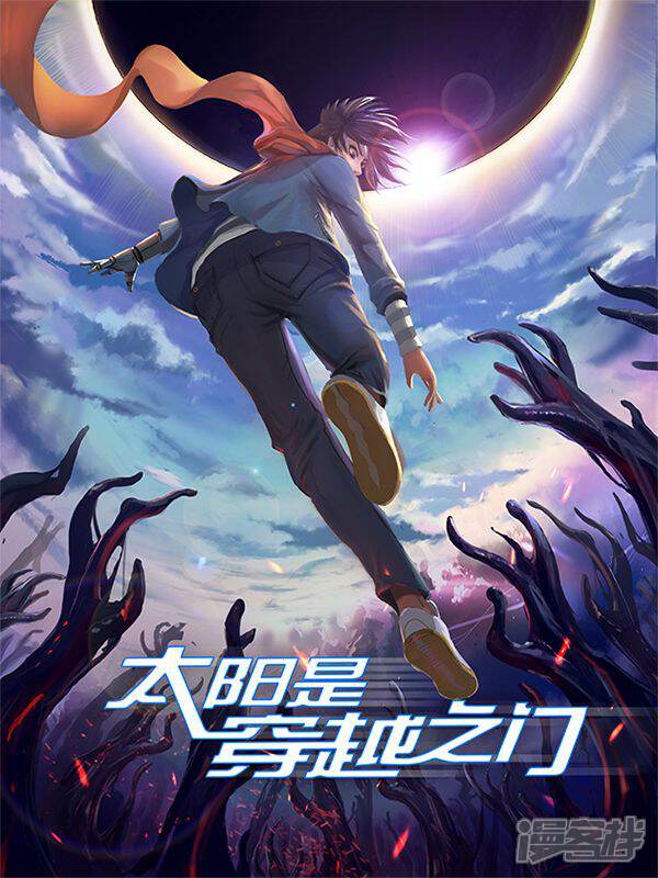 太阳是穿越之门-油鬼篇