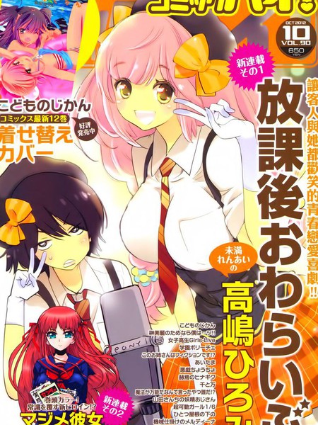 放学后的搞笑部