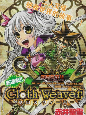 Cloth_Weaver