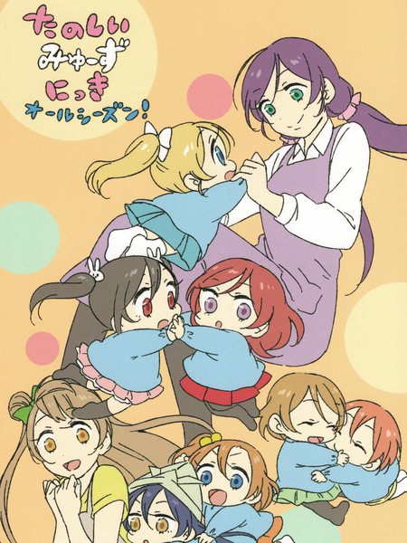 快乐的缪斯日记all season！