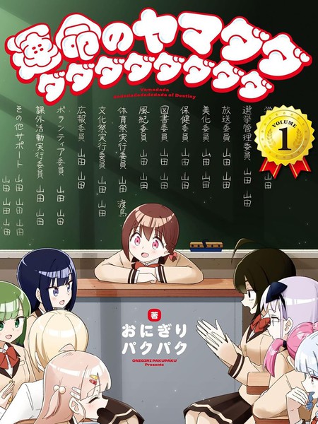 命运的山田田田田田田田田田田