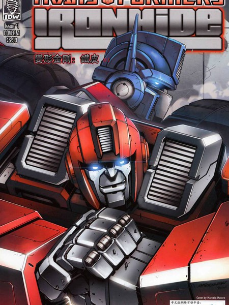 变形金刚：铁皮