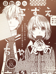 小梢的交换日记