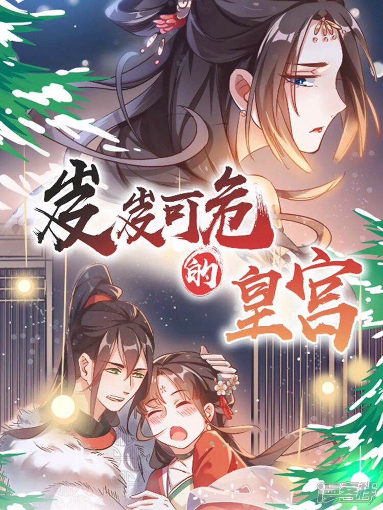 岌岌可危的皇宫